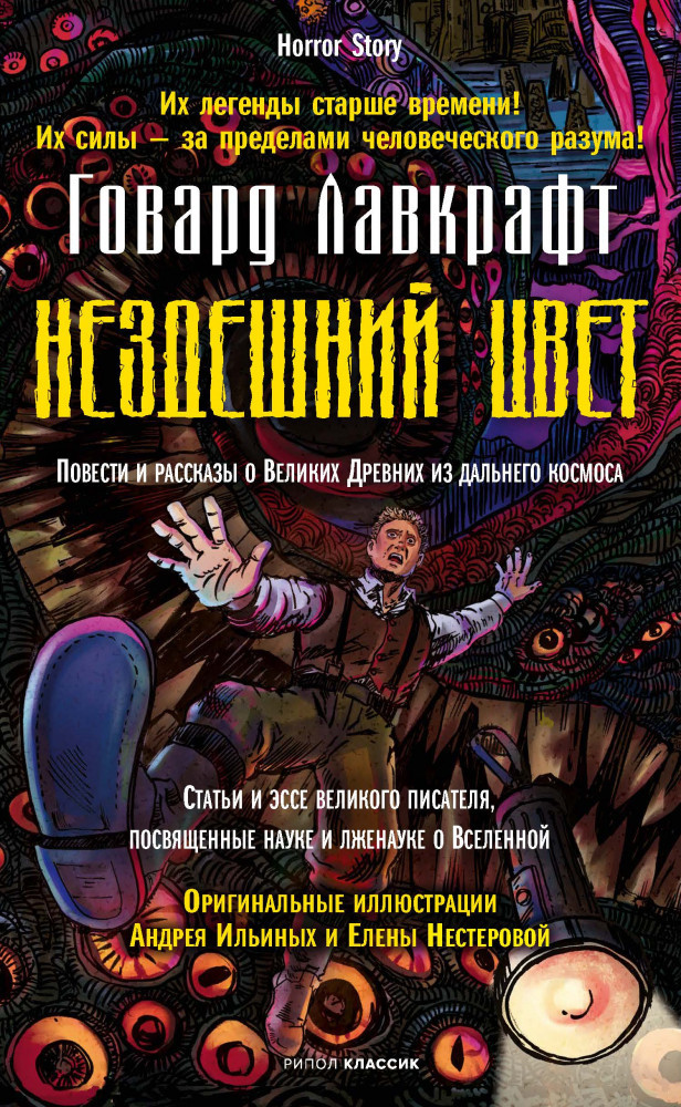 Нездешний цвет