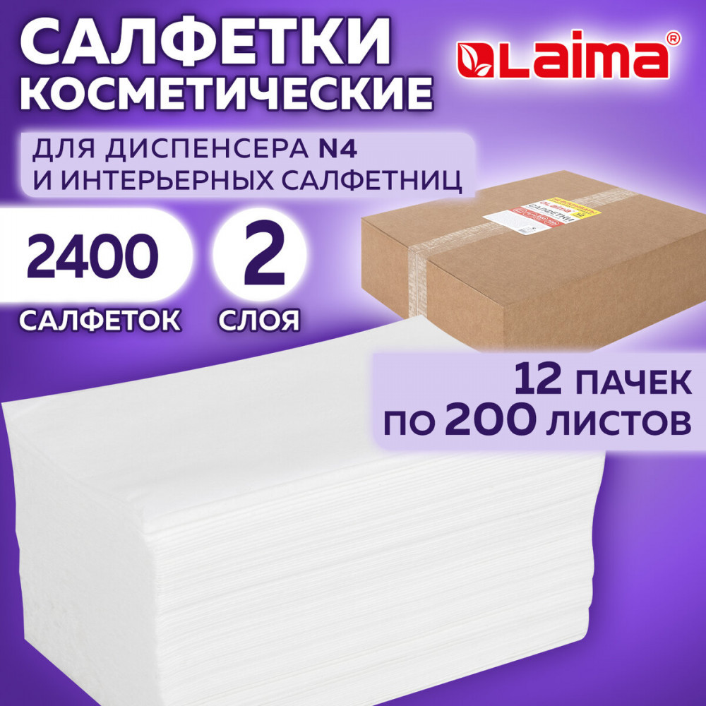 Салфетки косметические для диспенсера | Premium | Laima