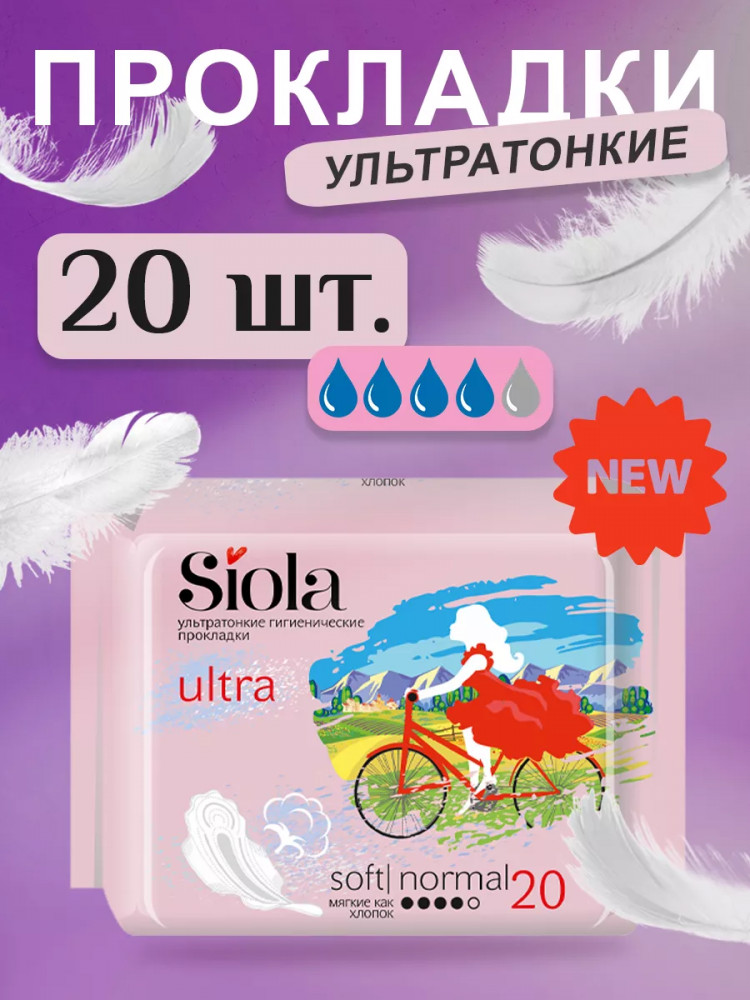Прокладки ультратонкие гигиенические «Ultra Soft Normal» | Ultra | Siola