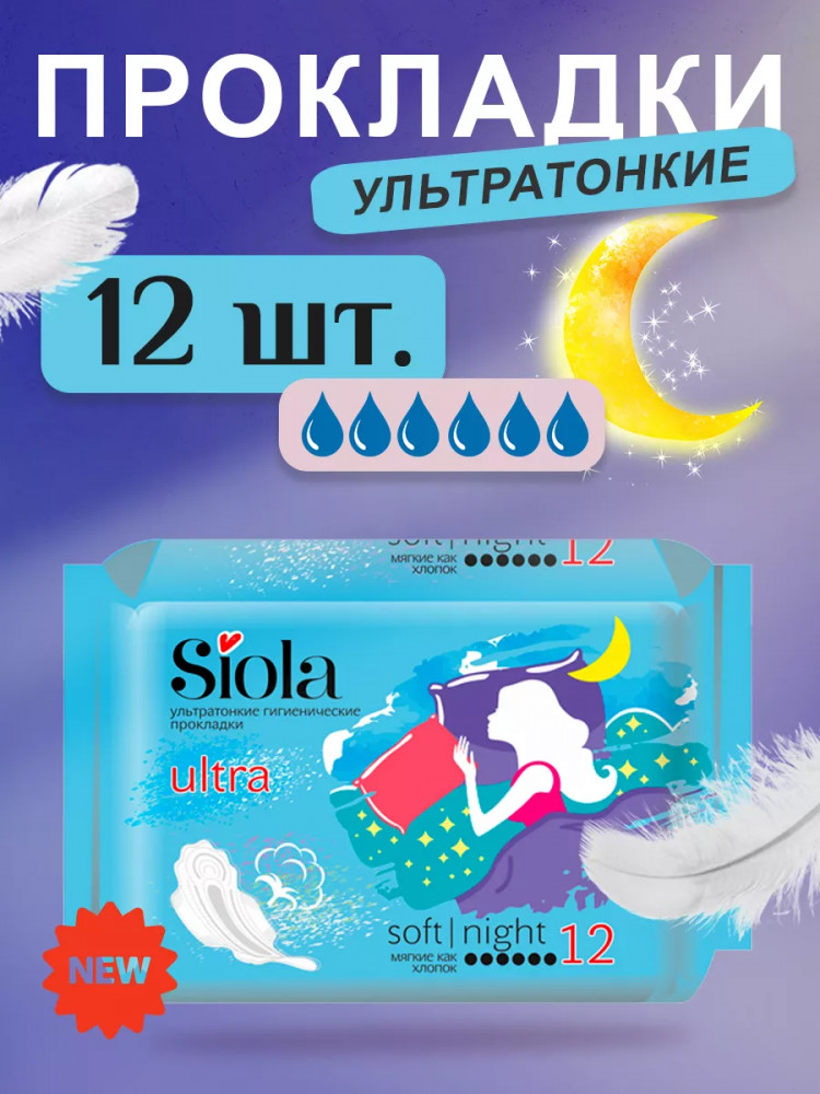Прокладки ультратонкие гигиенические «Ultra Soft Night» | Ultra | Siola