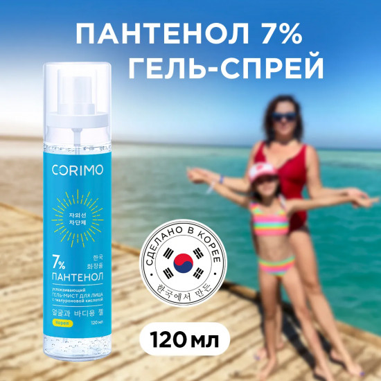 Гель-мист для лица успокаивающий с пантенолом 7% и гиалуроновой кислотой