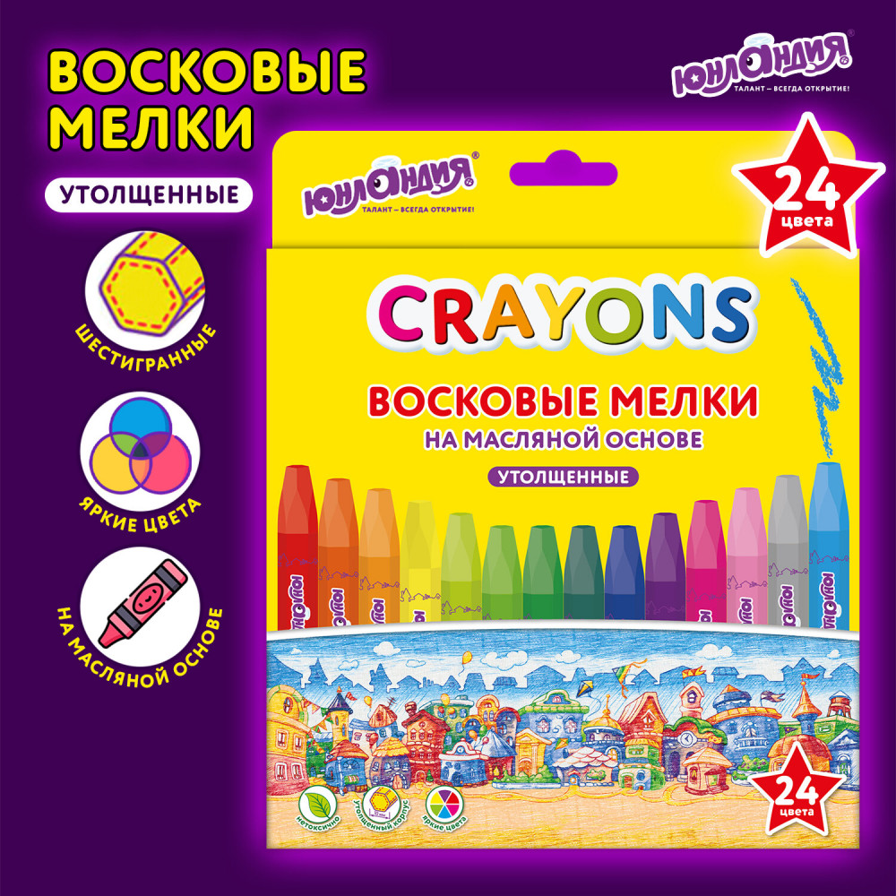 Мелки восковые «Домики» | Домики | Юнландия