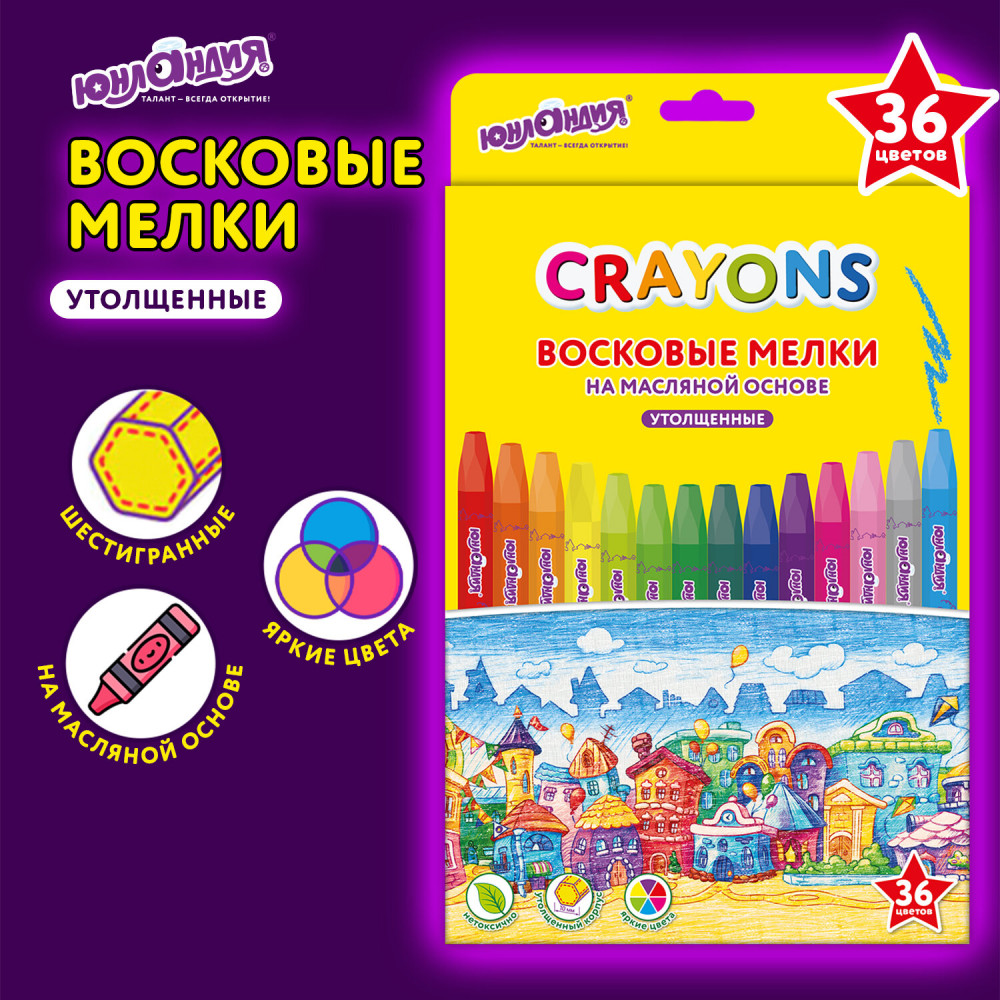 Мелки восковые «Домики» | Домики | Юнландия