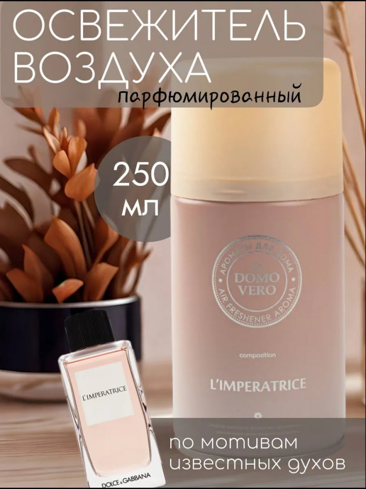 Блок сменный «L’imperatrice» | Domovero