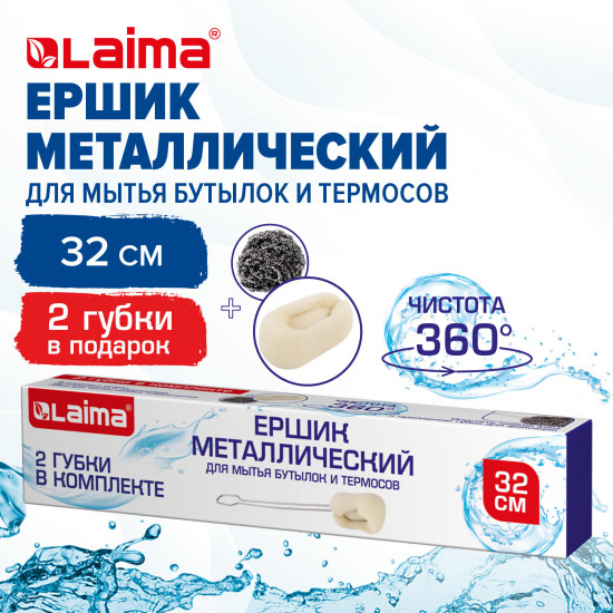 Ершик кухонный для мытья бутылок и термосов