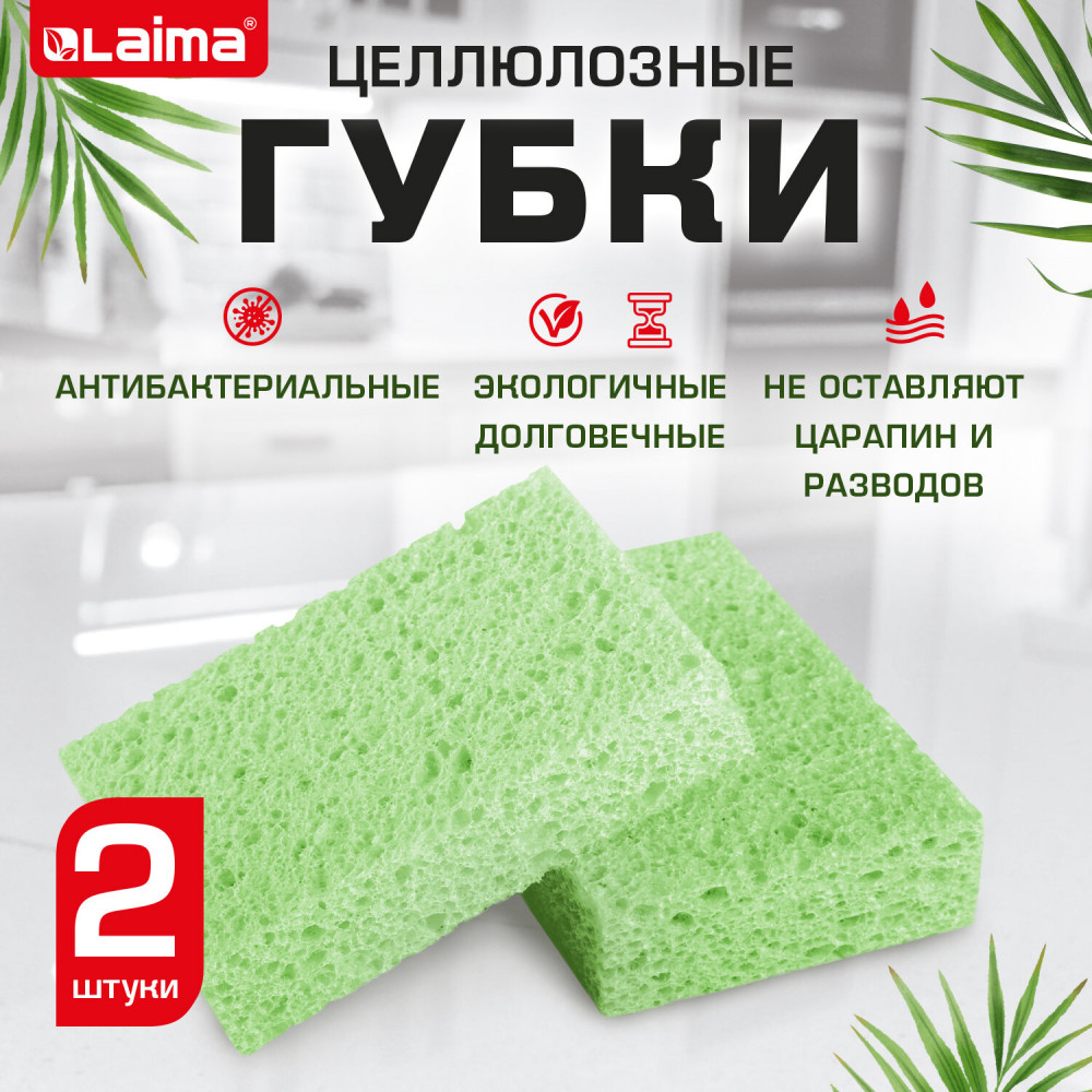 Набор губок для мытья посуды | Laima