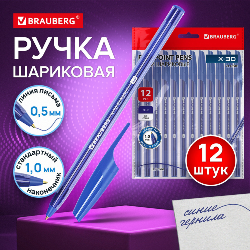 Набор ручек шариковых X-30 | Classic | Brauberg