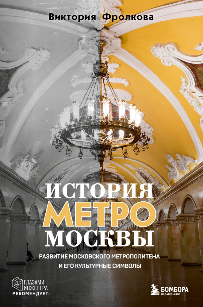 История метро Москвы. Развитие московского метрополитена и его культурные символы | Туризм в деталях. Самые интересные прогулки