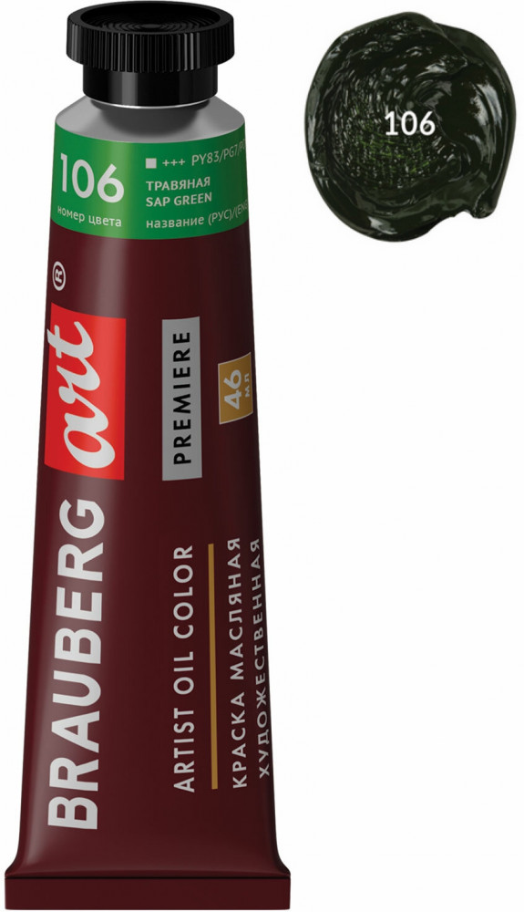 Краска масляная художественная, 106 травяной | Art Premiere | Brauberg