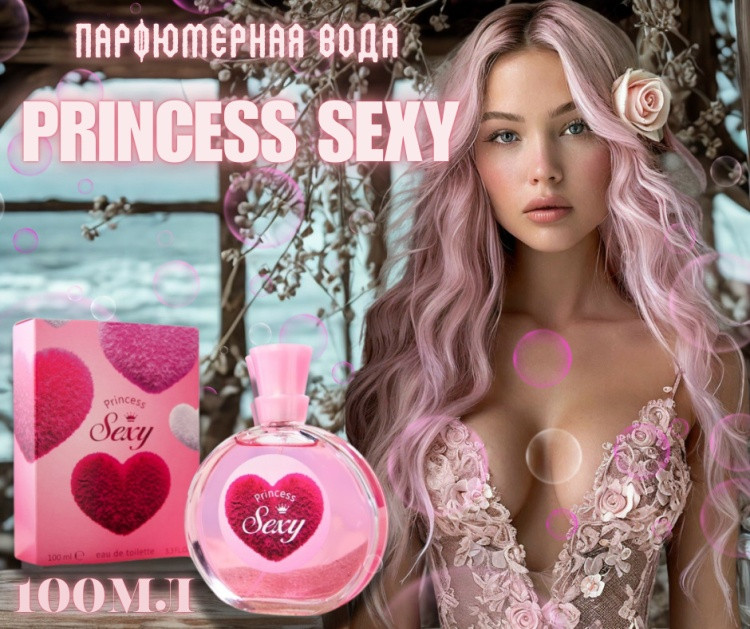 Парфюмированная вода «Princess Sexy»