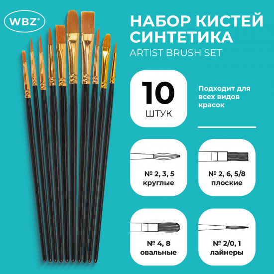 Набор кистей