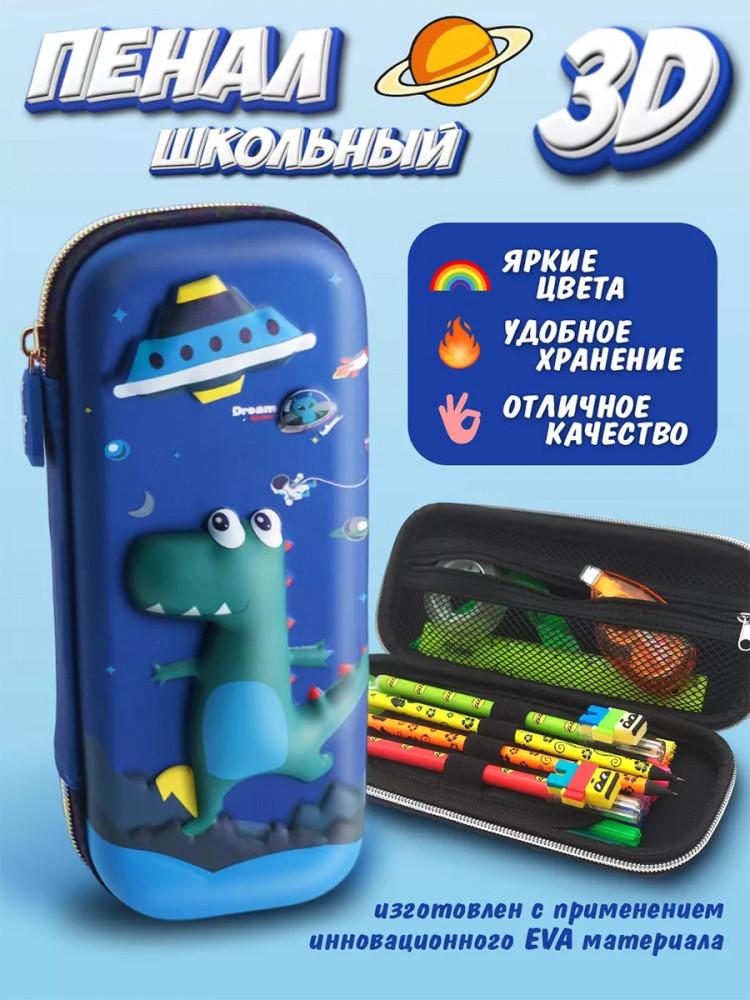 Пенал школьный