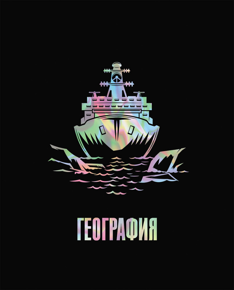 Тетрадь предметная «География» | Точка РУ | BG