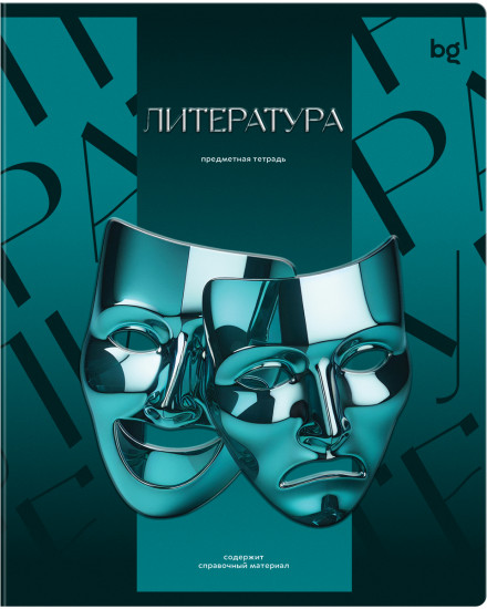 Тетрадь предметная «Литература»