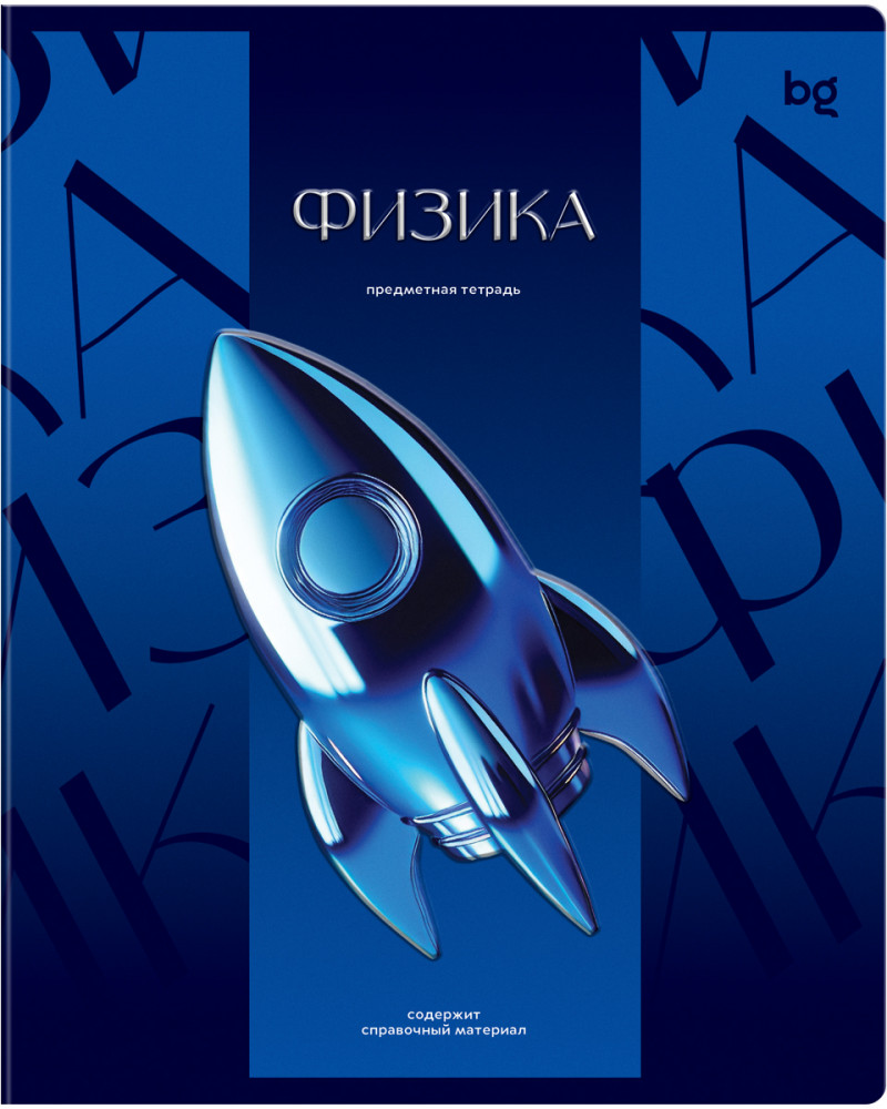 Тетрадь предметная «Физика» | Темное стекло | BG