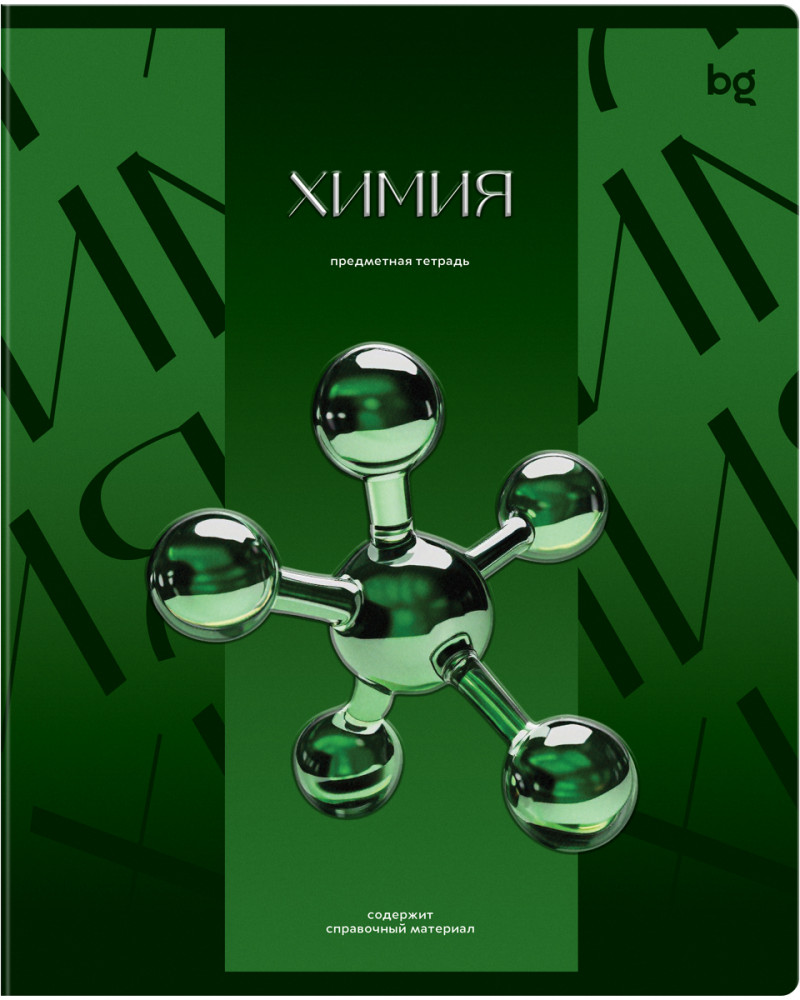 Тетрадь предметная «Химия» | Темное стекло | BG