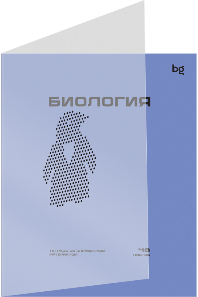Тетрадь предметная «Биология» | Перфокарта | BG