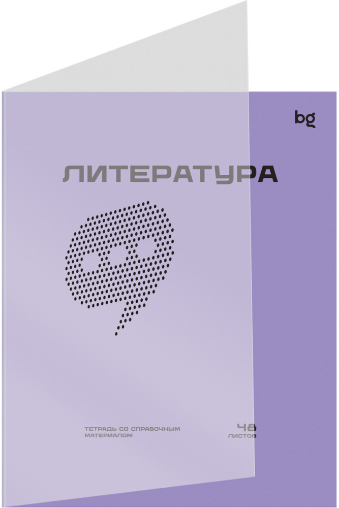 Тетрадь предметная «Литература» | Перфокарта | BG