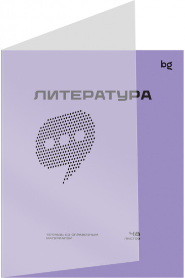 Тетрадь предметная «Литература»