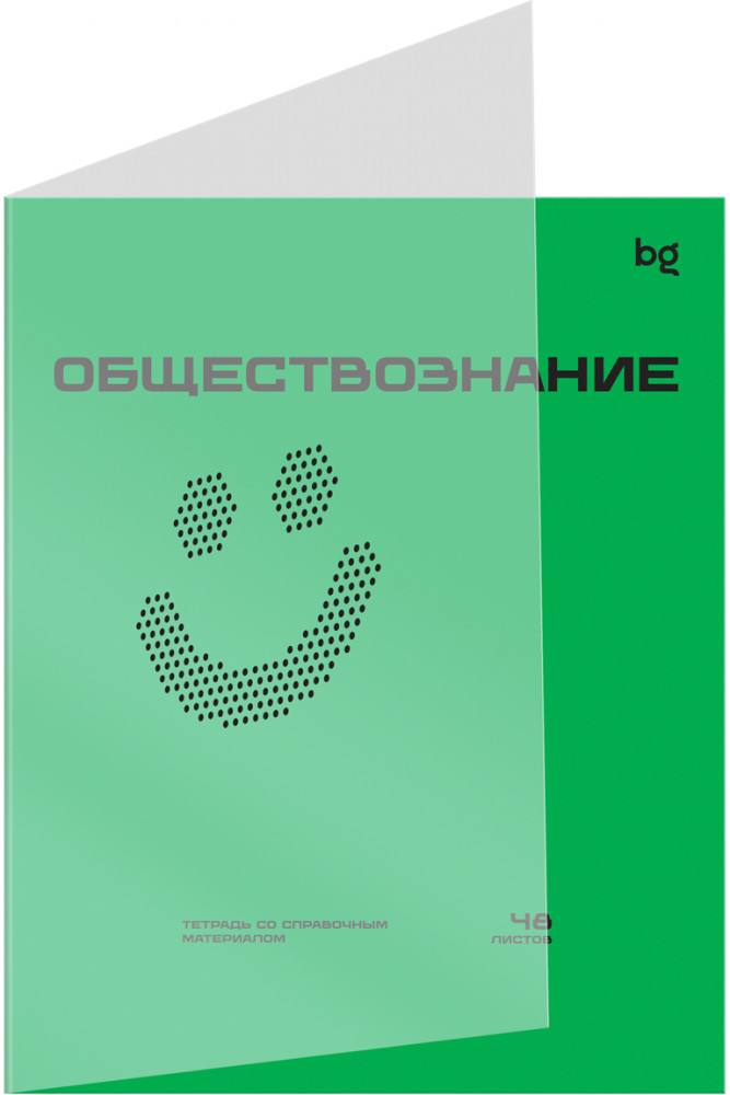 Тетрадь предметная «Обществознание» | Перфокарта | BG