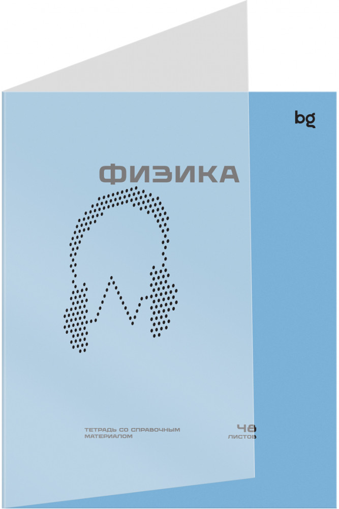 Тетрадь предметная «Физика» | Перфокарта | BG
