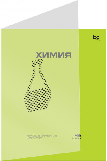 Тетрадь предметная «Химия»