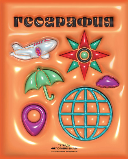 Тетрадь предметная «География»