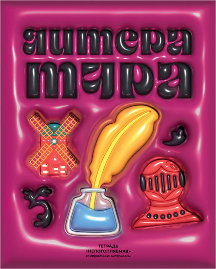 Тетрадь предметная «Литература»