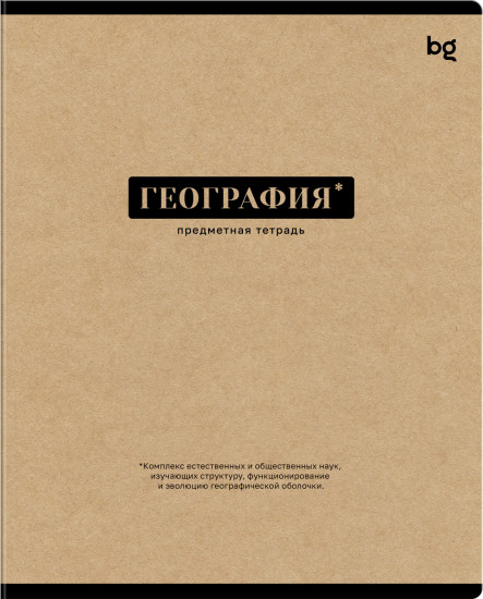 Тетрадь предметная «География»