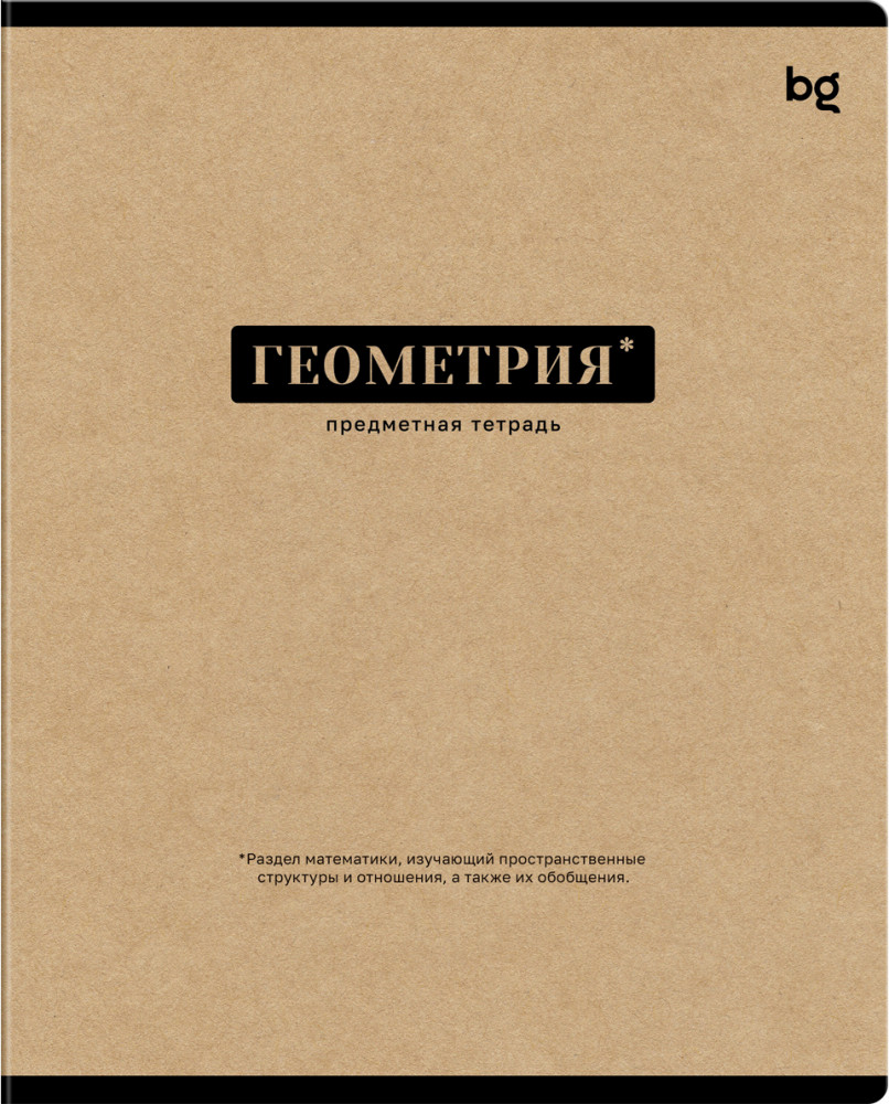Тетрадь предметная «Геометрия» | Крафт | BG