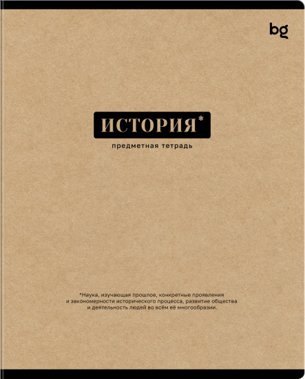 Тетрадь предметная «История»