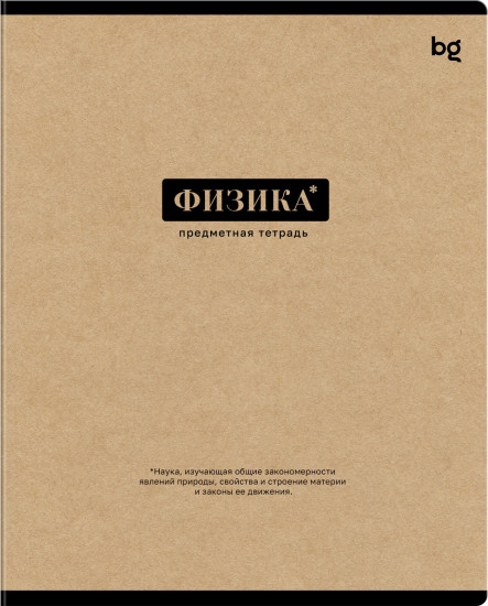 Тетрадь предметная «Физика»