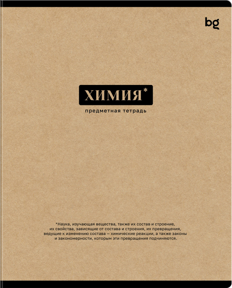 Тетрадь предметная «Химия» | Крафт | BG