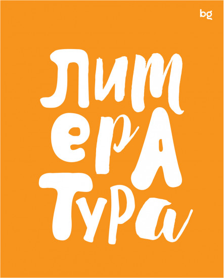 Тетрадь предметная «Литература»