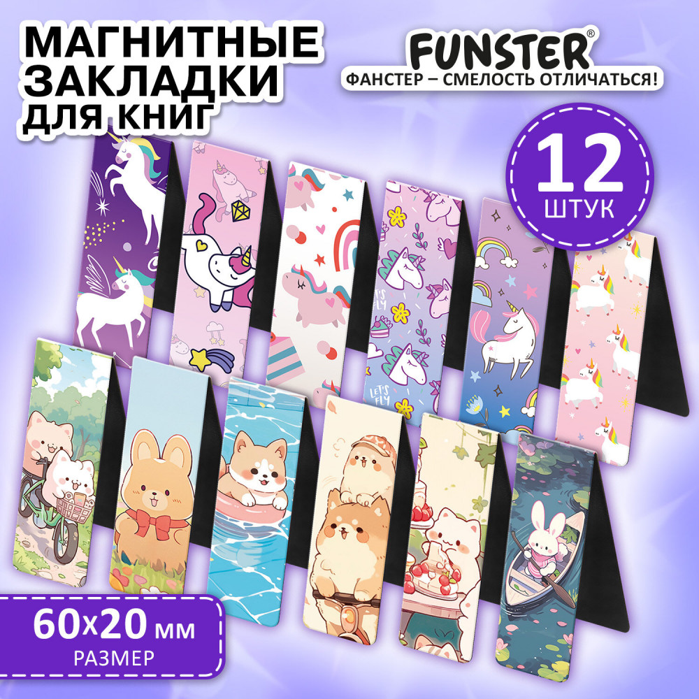 Набор закладок для книг магнитных «Girls» | Funster