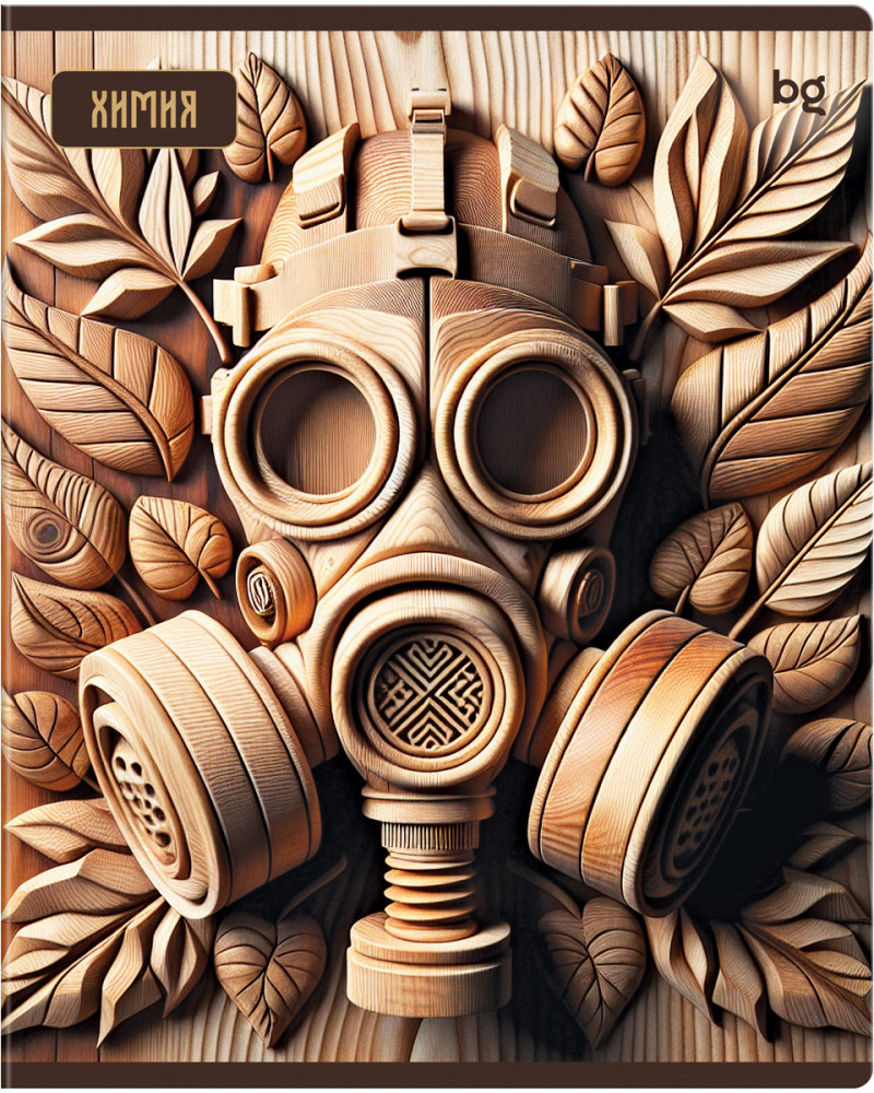 Тетрадь предметная «Химия» | Дерево знаний | BG