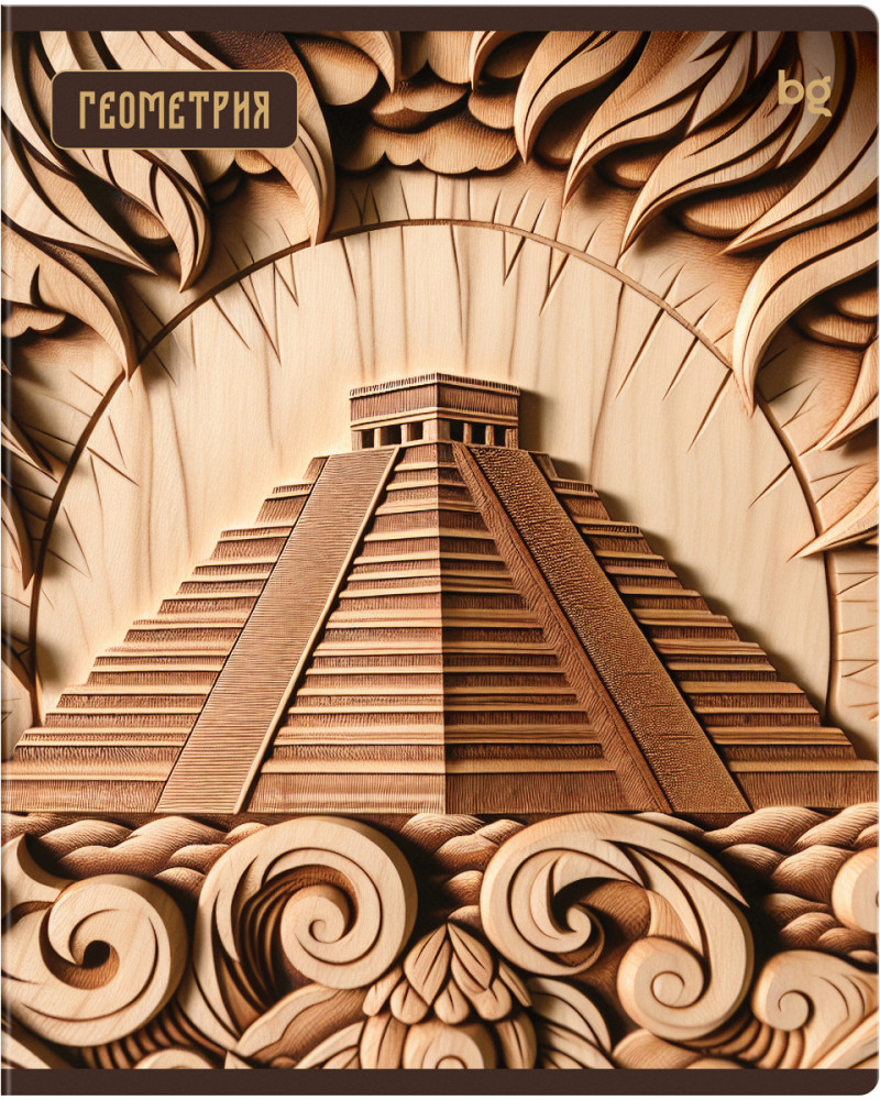 Тетрадь предметная «Геометрия» | Дерево знаний | BG