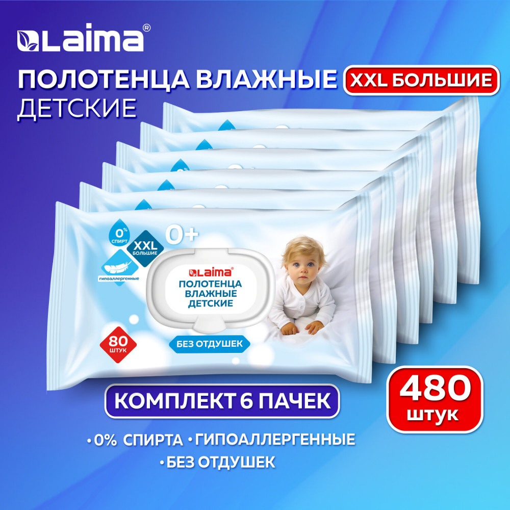 Набор влажных детских полотенец | Kids | Laima