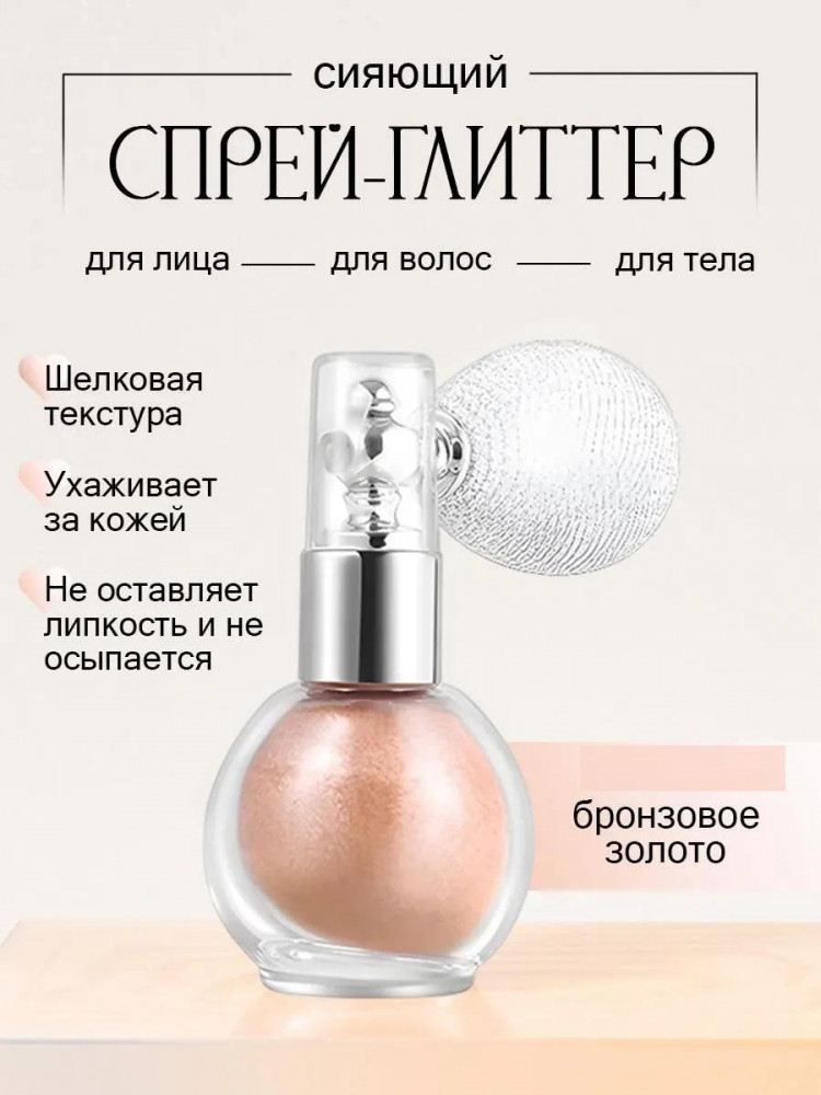 Хайлайтер-шиммер для лица тела и волос, оттенок Золотисто-бронзовый