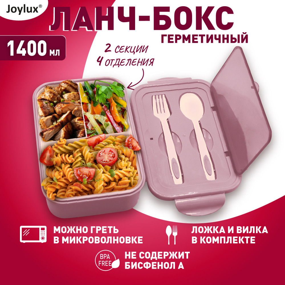 Ланч-бокс | Joylux