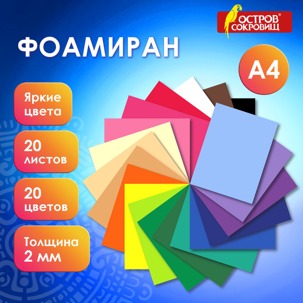 Набор резины пористой «Фоамиран» | Остров сокровищ