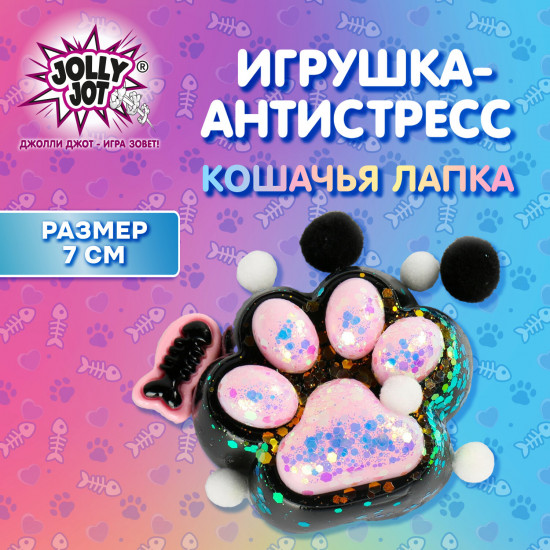 Игрушка-антистресс «Кошачья лапка с рыбкой»