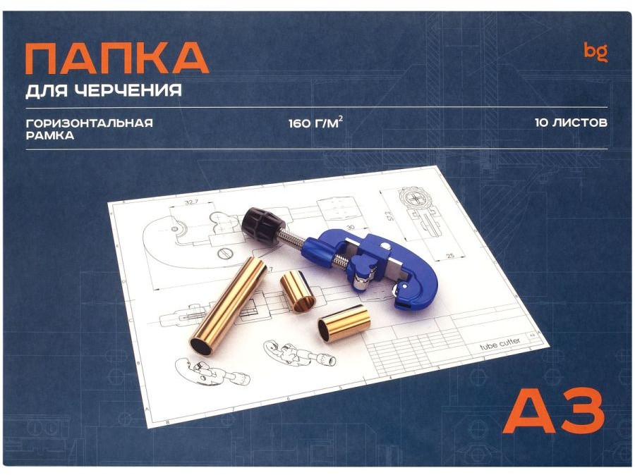 Папка для черчения | BG