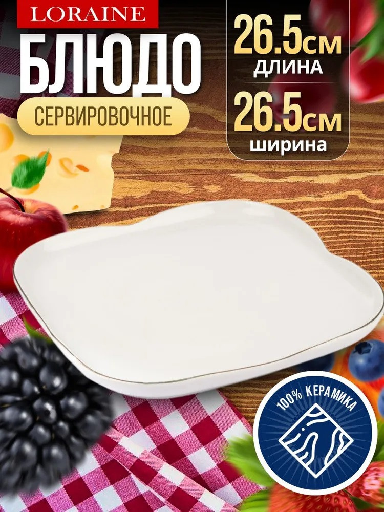 Блюдо сервировочное «Италия» | Италия | Loraine