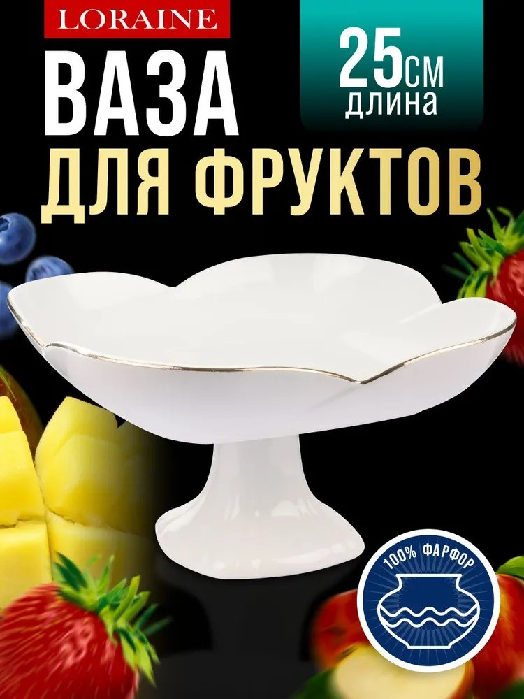Фруктовница на ножке «Италия» | Италия | Loraine