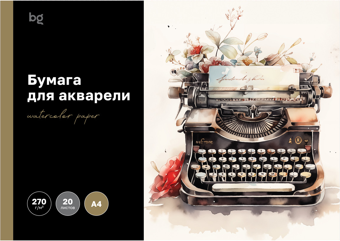 Бумага для акварели «Антикварная машинка» | BG