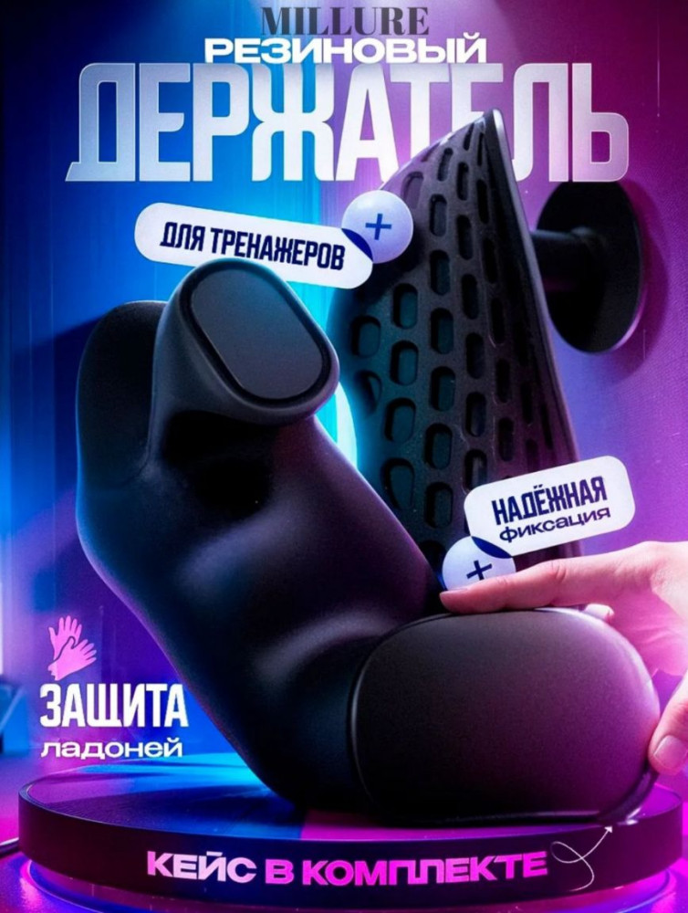 Накладки на ладони