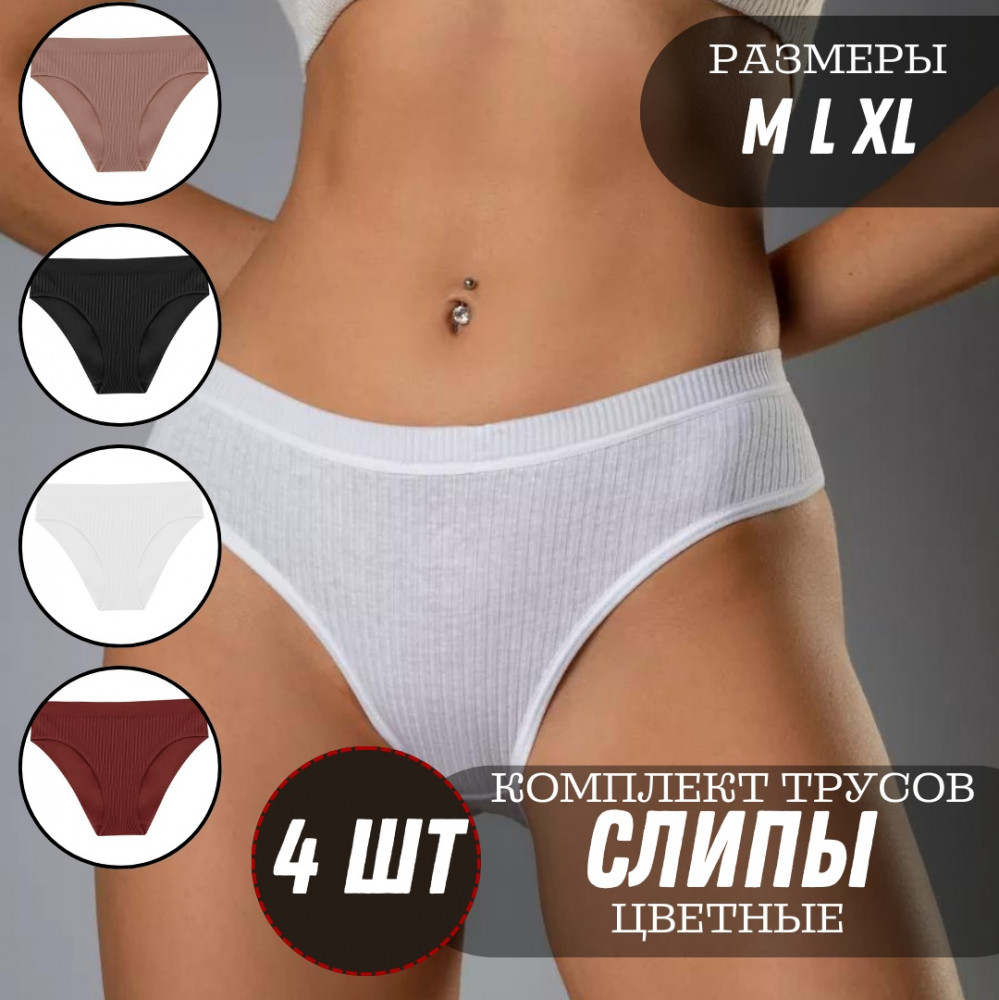 Трусы-слип женские комплект