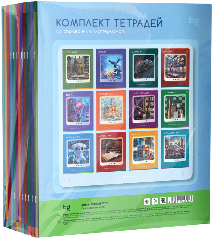 Комплект предметных тетрадей | Научная лента | BG