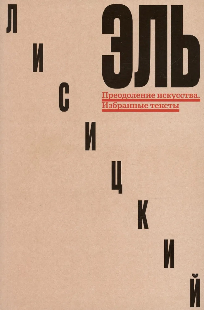 Преодоление искусства. Избранные тексты